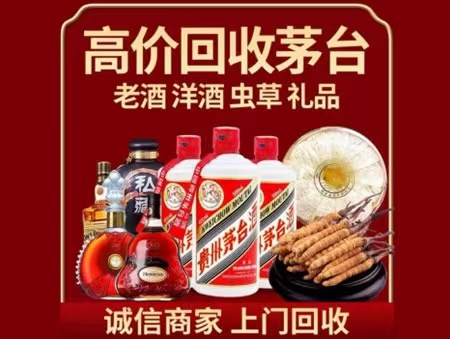 长乐年份茅台酒回收